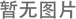 塑料儲(chǔ)罐的特點(diǎn)有哪些？
